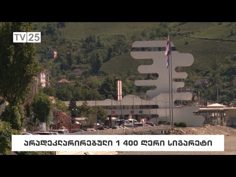 არადეკლარირებული 1 400 ღერი სიგარეტი